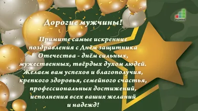 С Днем защитника Отечества! | Уполномоченный по защите прав  предпринимателей в РД