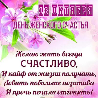 С днем ЖЕНСКОГО счастья💗. 21 февраля. Красивое поздравление. Желаю  настоящего женского счастья. - YouTube