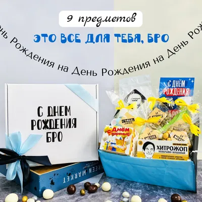 Бенто «С Днюхой, бро!», Кондитерские и пекарни в Севастополе, купить по  цене 1500 RUB, Бенто-торты в Sweetdream с доставкой | Flowwow