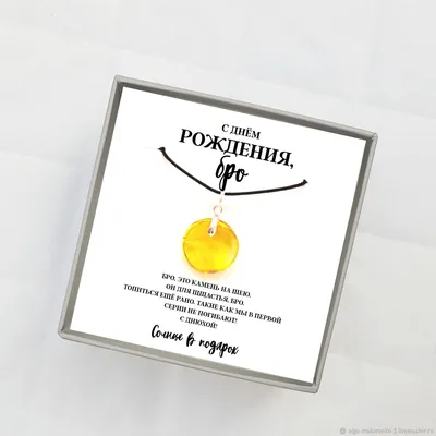 Шар С Днем рождения Бро - Арт. 3697