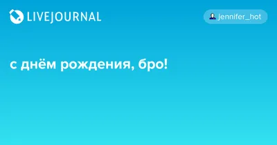 На праздник :: Шары гелиевые :: Шары фольгированные :: Шар фольгированный с  днем рождения БРО