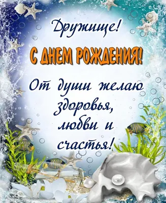 Купить Конверт для денег "С днём рождения, дружище!" оптом от 1 шт. —  «CardsLike»