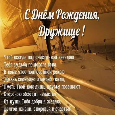 Открытки "С Днем Рождения, Друг, Дружище!" (100+)