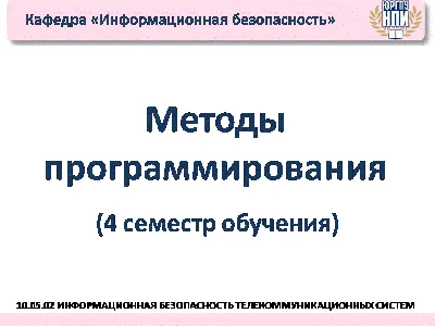 Методы программирования