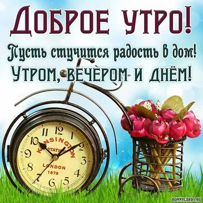 ☀❀ܨܓ♥С Добрым утром,мои милые Друзья!!!♥ܨܓ❀☀ ~ Открытка (плейкаст)