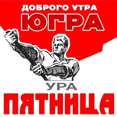 Доброе утро пятница