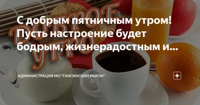 Необычные картинки с добрым утром | Доброе утро, Счастливые картинки,  Утренние цитаты