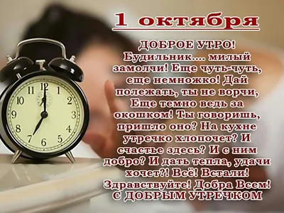 С добрым утром 1 октября картинки