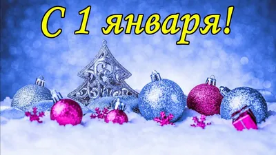 31 декабря открытки с пожеланиями красивые (43 фото) » рисунки для срисовки  на Газ-квас.ком