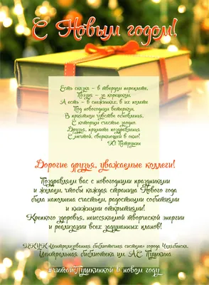 31 декабря: 60 стихотворений - Блог «ВО!круг книг» библиотеки им. А.С.  Пушкина и библиотек Челябинска