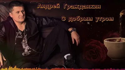 Андрей Шпехт - Доброе утро 12+ - YouTube