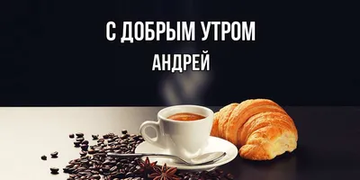 Доброе утро солнышко! ~ Открытка (плейкаст)