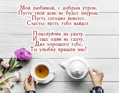 ❤️❤️❤️ Доброе утро, любимая ❤️❤️❤️ Самое красивое пожелание С ДОБРЫМ УТРОМ  для ЛЮБИМОЙ! - YouTube