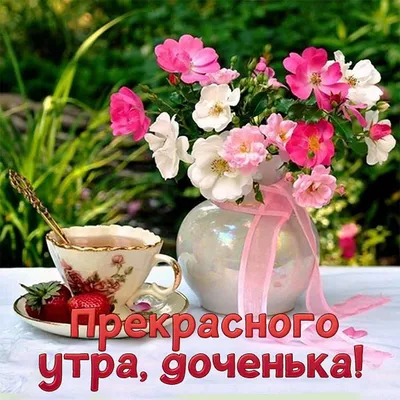 Внученька, привет моя родная! Утро доброе, кровиночка моя!#внучке #вну... |  TikTok