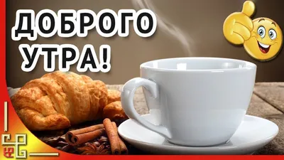 Открытка с добрым утром друзья | Музыкальные Открытки Бесплатно