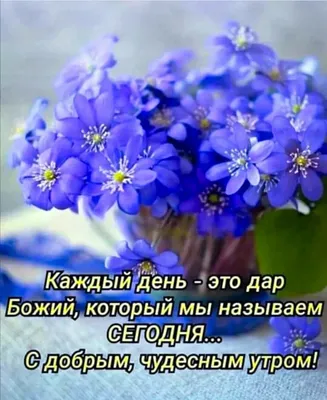 Pin by Христианские открытки on Доброго времени суток | Good morning,  Biblical verses, Food