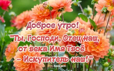 Христианская открытка с добрым утром осени на картинках