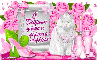 🍰☕💞ДОБРОЕ УТРО ЛЮБИМАЯ ГРУППА ДРУЗЬЯ!С... - Poems of my soul | Facebook