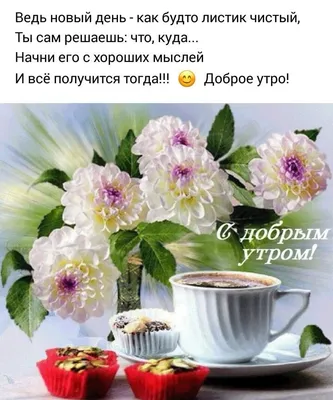 Картинки "С Добрым Утром, Дорогая!" (76 шт.)
