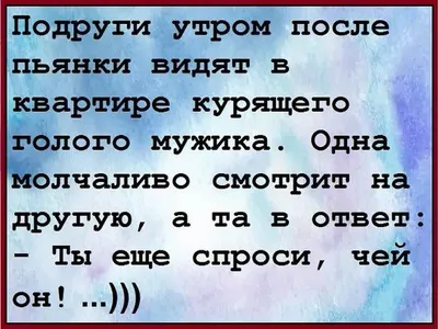 Утро с похмелья картинки прикольные про женщин (47 фото) » Красивые  картинки, поздравления и пожелания - 