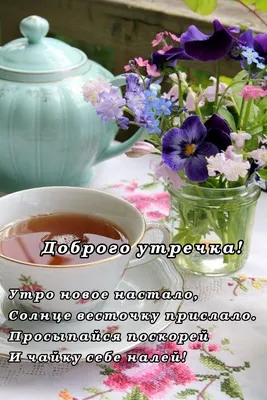 Доброе утро! ❤️ Пусть будет ярким, как цветы, все в жизни этой!❤️Good  morning!❤️ - YouTube