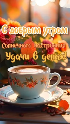 С добрым утром света #2