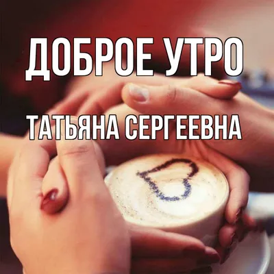 Доброе утро ☕🌹 Чудесного дня 🌞 - YouTube