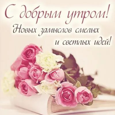 Красивой Женщине С Добрым Утром! Пусть твоё утро будет самым нежным,  по-настоящему добрым!🌺🌺🌺. - YouTube