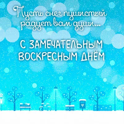 Картинки с добрым утром воскресным утром с природой (58 фото) » Картинки и  статусы про окружающий мир вокруг