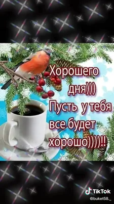 Прикольная картинка "Доброго зимнего утра!" с двумя снеговичками • Аудио от  Путина, голосовые, музыкальные