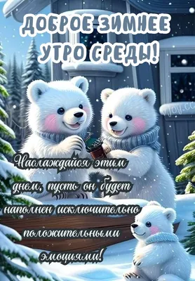 Гифка "Доброе зимнее утро!", с дымящейся кружкой в снегу и снегопадом •  Аудио от Путина, голосовые, музыкальные