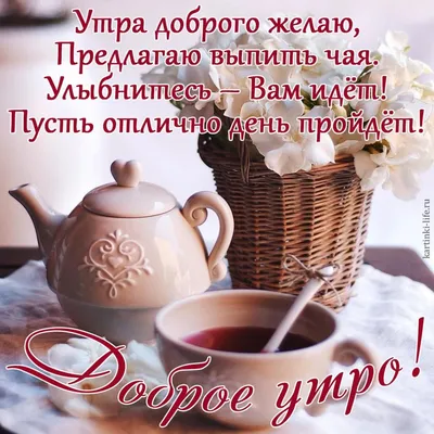 💗☕️🌷Доброе Утро! Хорошего Дня! Заряд Позитива на Весь День!💞 - YouTube