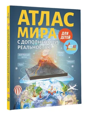 Атлас мира для детей с дополненной реальностью Kids Book in Russian | eBay