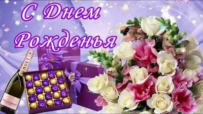 🌷С Днем Рождения.🌷 Самое красивое поздравление с днем рождения! - YouTube