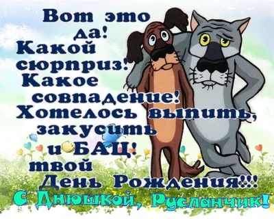 Открытки с днем рождения ДРУГУ. Более 50 картинок с пожеланиями. | С днем  рождения, Поздравительные открытки, Открытки