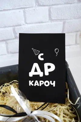 Шар фольгированный 18" «С ДР кароч», круг (7114190) - Купить по цене от   руб. | Интернет магазин 