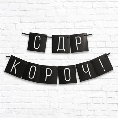 Открытка "С ДР Кароч", с ламой/приколом купить по цене 79 ₽ в  интернет-магазине KazanExpress