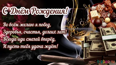 Красивые картинки мужчине С Днем Рождения! (79 фото) 🔥 Прикольные картинки  и юмор