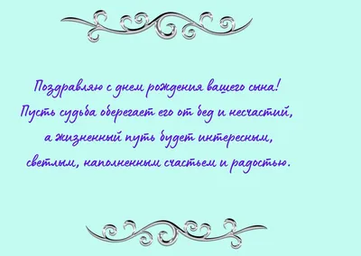 С днём рождения, мой взрослый сын ♥ Красивое поздравление сыну с днём  рождения от мамы ♥ - YouTube