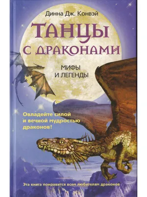 Купить Книга "Танец с драконами. Искры над пеплом" Джордж Мартин, цена 249  грн —  (ID#640051118)