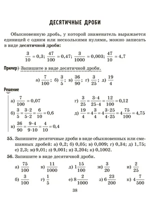 Вычитание дробей. Как вычитать дроби? - YouTube