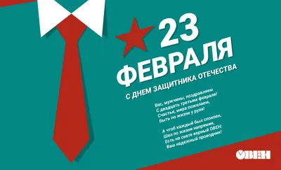 Картинки с Днем защитника Отечества: красивые и прикольные открытки к 23  февраля - МК Красноярск