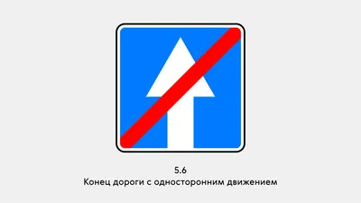 Знак «Одностороннее движение», выезд на дорогу с односторонним движением  без нарушений