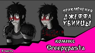 Слендермен Creepypasta Смеющийся Джек Джефф Убийца, Картучо, комиксы,  манга, другие png | Klipartz