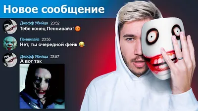 Откуда появилось фото Джеффа Убийцы? | Особняк Алой Дьяволицы | Дзен