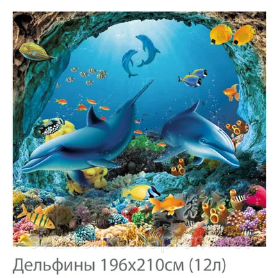 Фотообои высокого качества с эффектом 3D "Дельфины" 196х210 ( 12 листов)  (ID#1104613955), цена: 320 ₴, купить на 