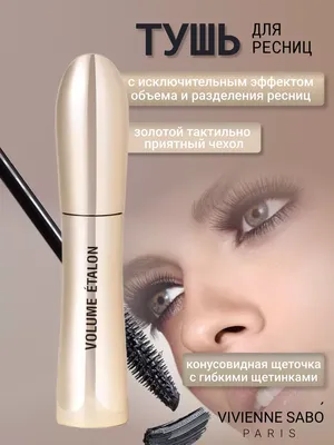 Vivienne Sabo Тушь для ресниц Volume Etalon c эффектом объема и разделения