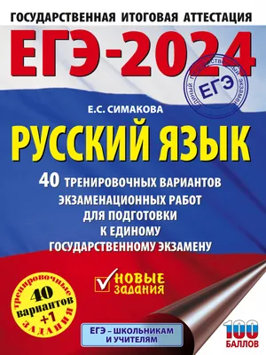 ЕГЭ-2024. Английский язык. 30 тренировочных вариантов экзаменационных работ  для подготовки к единому государственному экзамену, Е. С. Музланова –  скачать pdf на ЛитРес