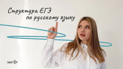 Структура ЕГЭ по русскому языку