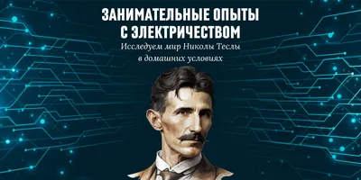 Опыты с электричеством для детей: охранная сигнализация своими руками.  Физические опыты для детей - как сделать сигнализацию своими руками?